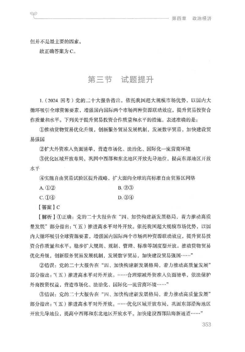 16山东行测的思维（常识）-副本_2026考公资料_（10）粉笔_2025粉笔国考省考980（课＋笔记）_粉笔980（25多省）_32025FB山东省考980系统班_2025山东26本图书_知识梳理体系11本