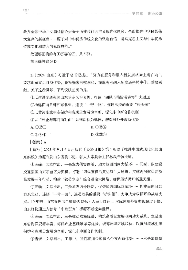 16山东行测的思维（常识）-副本_2026考公资料_（10）粉笔_2025粉笔国考省考980（课＋笔记）_粉笔980（25多省）_32025FB山东省考980系统班_2025山东26本图书_知识梳理体系11本