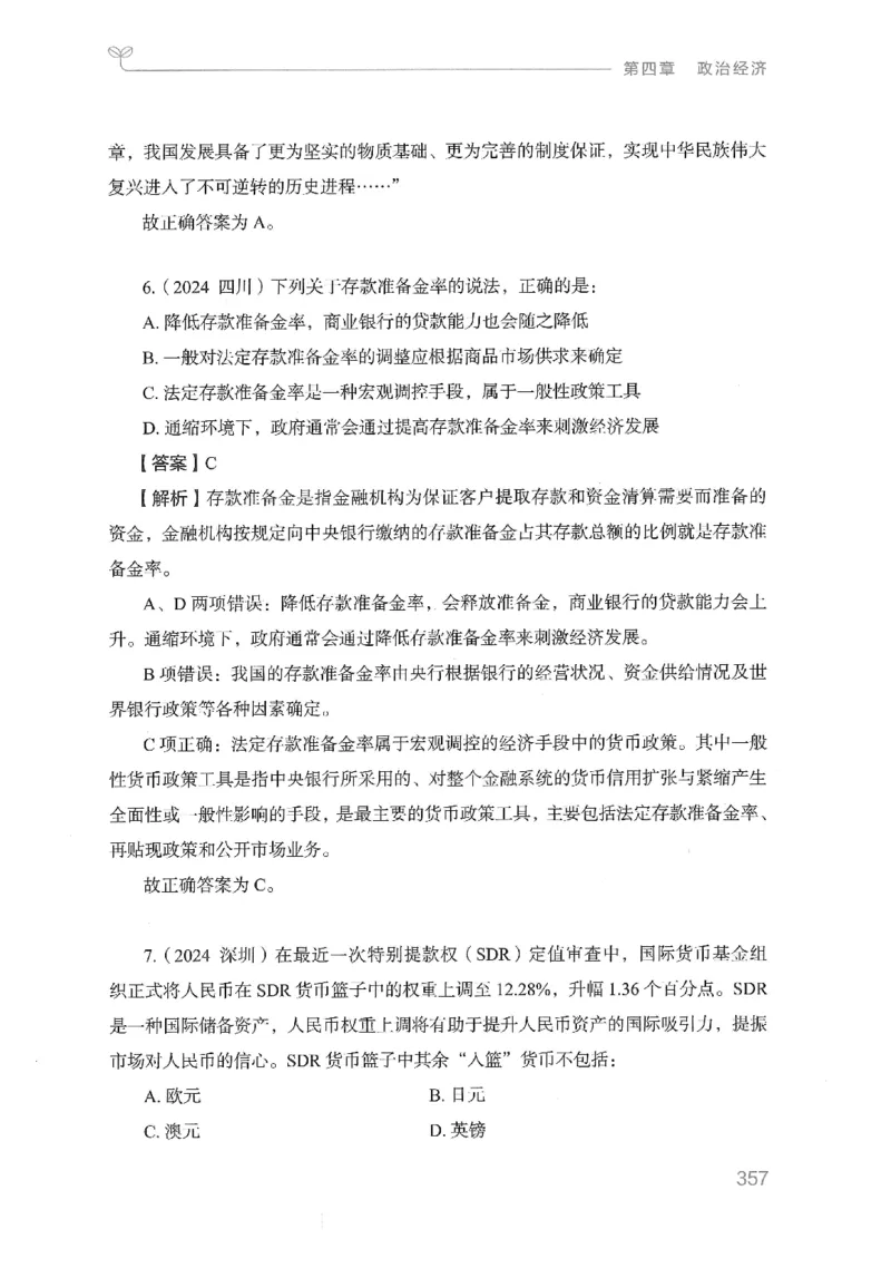 16山东行测的思维（常识）-副本_2026考公资料_（10）粉笔_2025粉笔国考省考980（课＋笔记）_粉笔980（25多省）_32025FB山东省考980系统班_2025山东26本图书_知识梳理体系11本