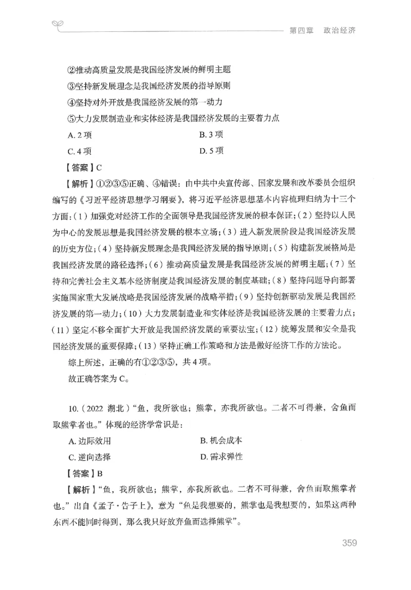 16山东行测的思维（常识）-副本_2026考公资料_（10）粉笔_2025粉笔国考省考980（课＋笔记）_粉笔980（25多省）_32025FB山东省考980系统班_2025山东26本图书_知识梳理体系11本