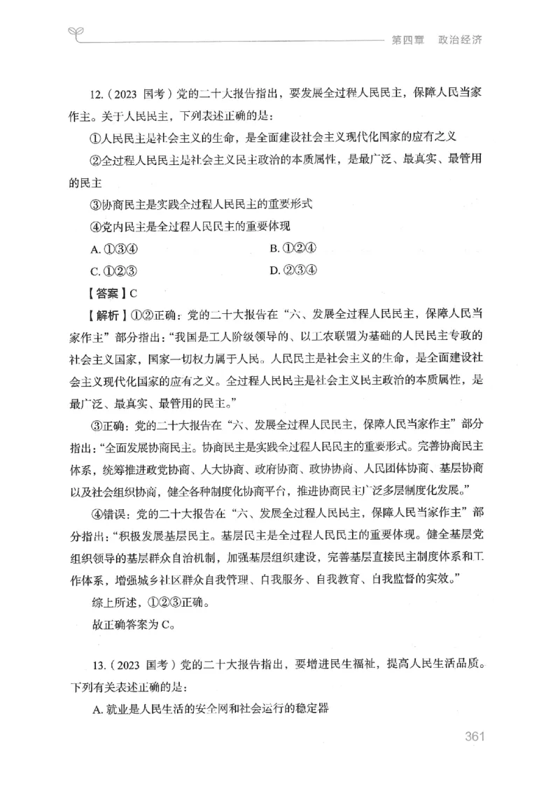 16山东行测的思维（常识）-副本_2026考公资料_（10）粉笔_2025粉笔国考省考980（课＋笔记）_粉笔980（25多省）_32025FB山东省考980系统班_2025山东26本图书_知识梳理体系11本