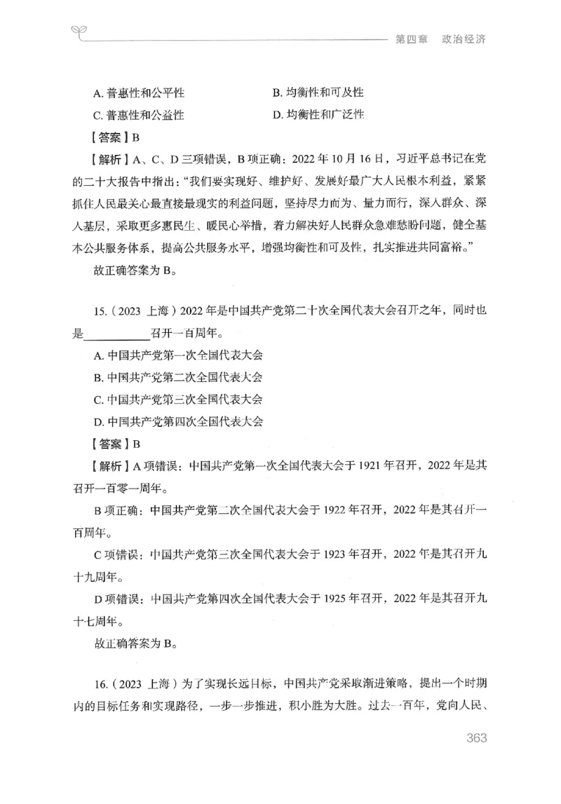 16山东行测的思维（常识）-副本_2026考公资料_（10）粉笔_2025粉笔国考省考980（课＋笔记）_粉笔980（25多省）_32025FB山东省考980系统班_2025山东26本图书_知识梳理体系11本