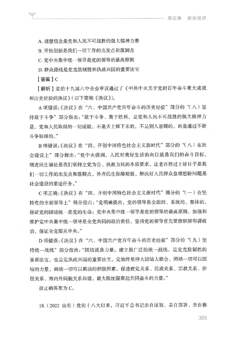 16山东行测的思维（常识）-副本_2026考公资料_（10）粉笔_2025粉笔国考省考980（课＋笔记）_粉笔980（25多省）_32025FB山东省考980系统班_2025山东26本图书_知识梳理体系11本