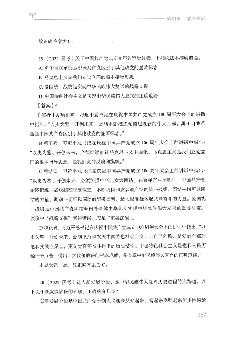 16山东行测的思维（常识）-副本_2026考公资料_（10）粉笔_2025粉笔国考省考980（课＋笔记）_粉笔980（25多省）_32025FB山东省考980系统班_2025山东26本图书_知识梳理体系11本