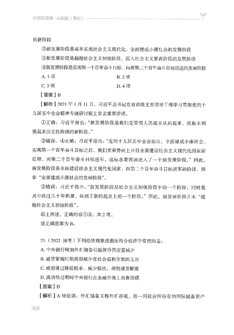 16山东行测的思维（常识）-副本_2026考公资料_（10）粉笔_2025粉笔国考省考980（课＋笔记）_粉笔980（25多省）_32025FB山东省考980系统班_2025山东26本图书_知识梳理体系11本