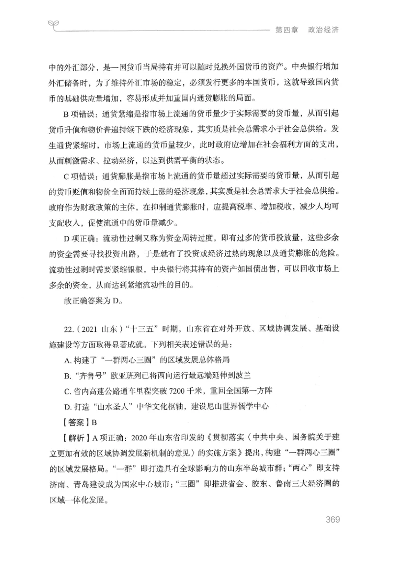 16山东行测的思维（常识）-副本_2026考公资料_（10）粉笔_2025粉笔国考省考980（课＋笔记）_粉笔980（25多省）_32025FB山东省考980系统班_2025山东26本图书_知识梳理体系11本