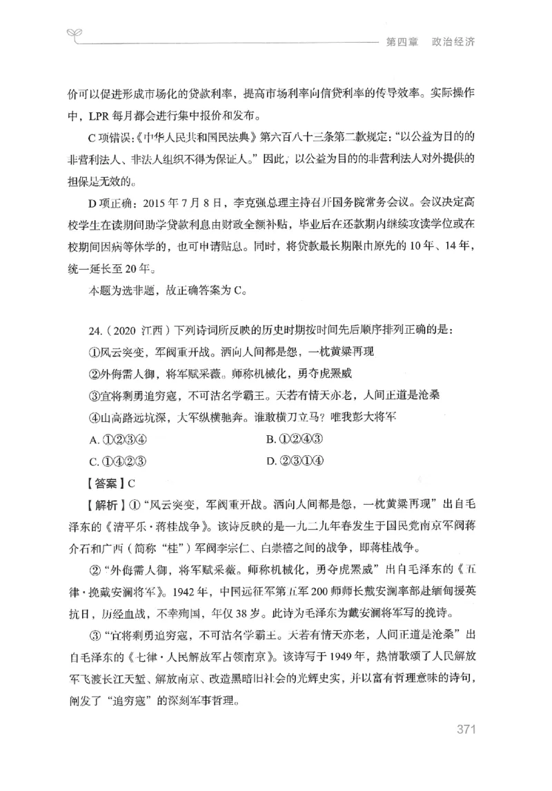 16山东行测的思维（常识）-副本_2026考公资料_（10）粉笔_2025粉笔国考省考980（课＋笔记）_粉笔980（25多省）_32025FB山东省考980系统班_2025山东26本图书_知识梳理体系11本