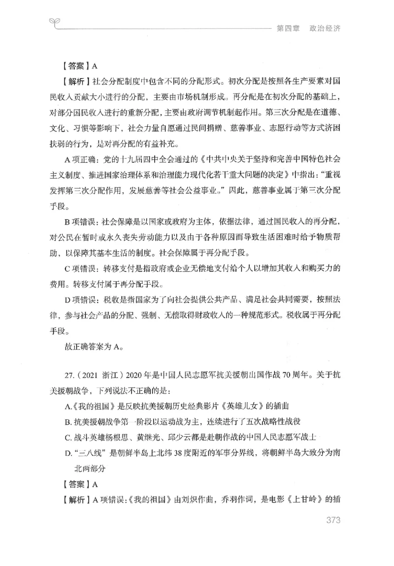 16山东行测的思维（常识）-副本_2026考公资料_（10）粉笔_2025粉笔国考省考980（课＋笔记）_粉笔980（25多省）_32025FB山东省考980系统班_2025山东26本图书_知识梳理体系11本