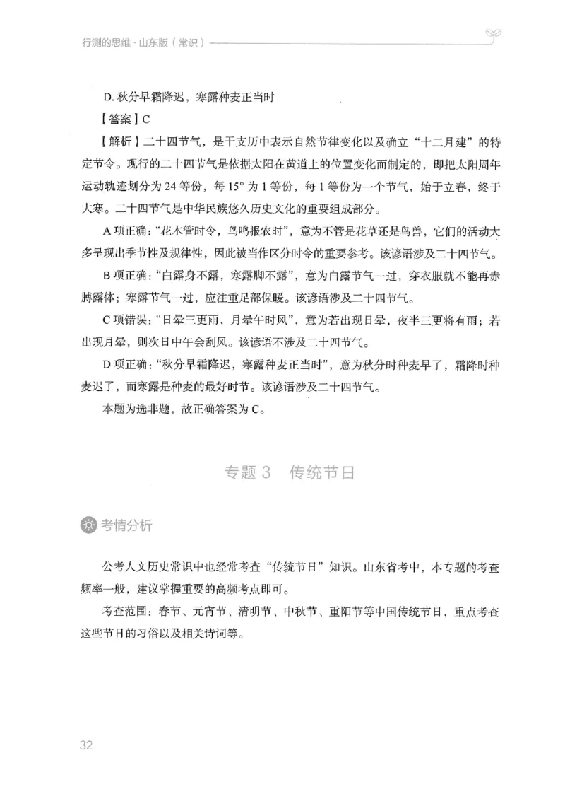 16山东行测的思维（常识）-副本_2026考公资料_（10）粉笔_2025粉笔国考省考980（课＋笔记）_粉笔980（25多省）_32025FB山东省考980系统班_2025山东26本图书_知识梳理体系11本