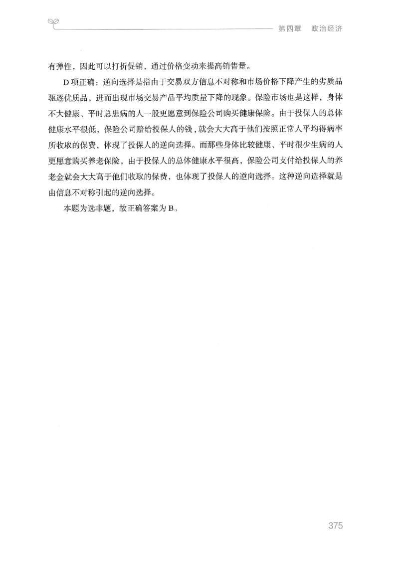 16山东行测的思维（常识）-副本_2026考公资料_（10）粉笔_2025粉笔国考省考980（课＋笔记）_粉笔980（25多省）_32025FB山东省考980系统班_2025山东26本图书_知识梳理体系11本