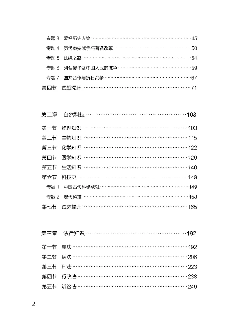 16山东行测的思维（常识）-副本_2026考公资料_（10）粉笔_2025粉笔国考省考980（课＋笔记）_粉笔980（25多省）_32025FB山东省考980系统班_2025山东26本图书_知识梳理体系11本