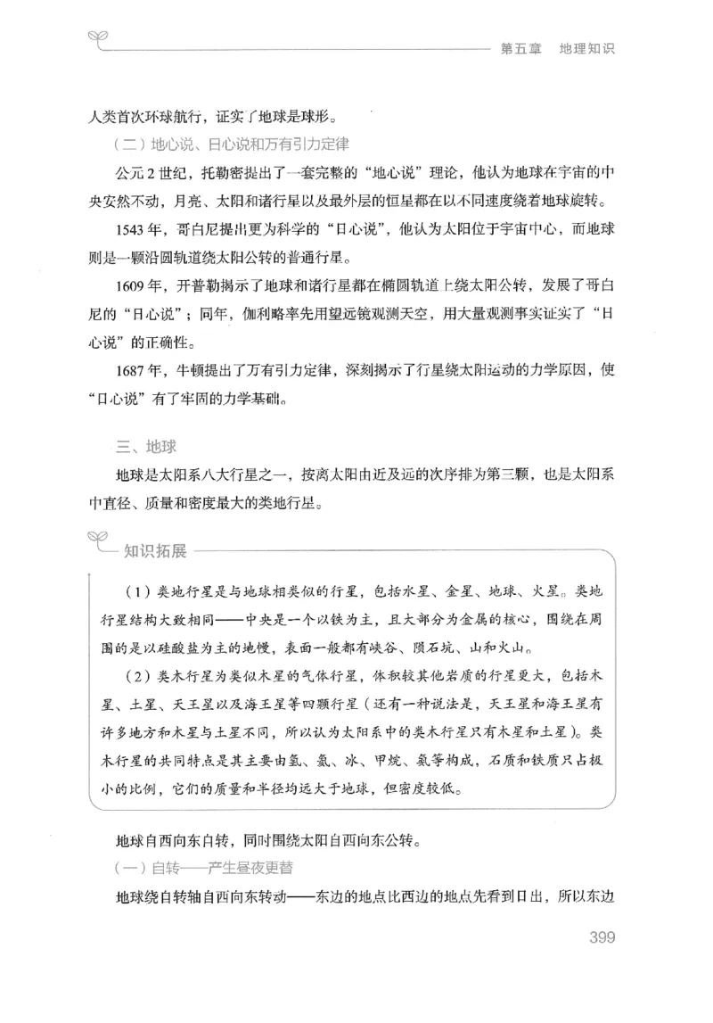 16山东行测的思维（常识）-副本_2026考公资料_（10）粉笔_2025粉笔国考省考980（课＋笔记）_粉笔980（25多省）_32025FB山东省考980系统班_2025山东26本图书_知识梳理体系11本