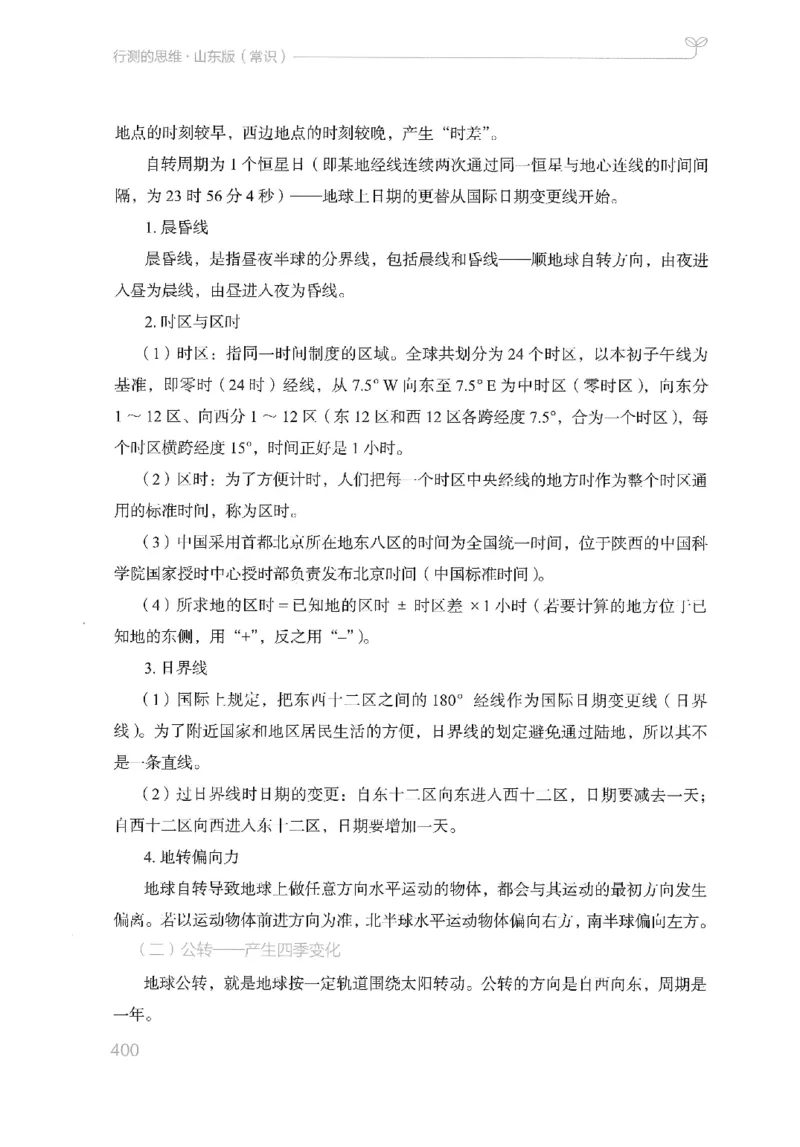 16山东行测的思维（常识）-副本_2026考公资料_（10）粉笔_2025粉笔国考省考980（课＋笔记）_粉笔980（25多省）_32025FB山东省考980系统班_2025山东26本图书_知识梳理体系11本