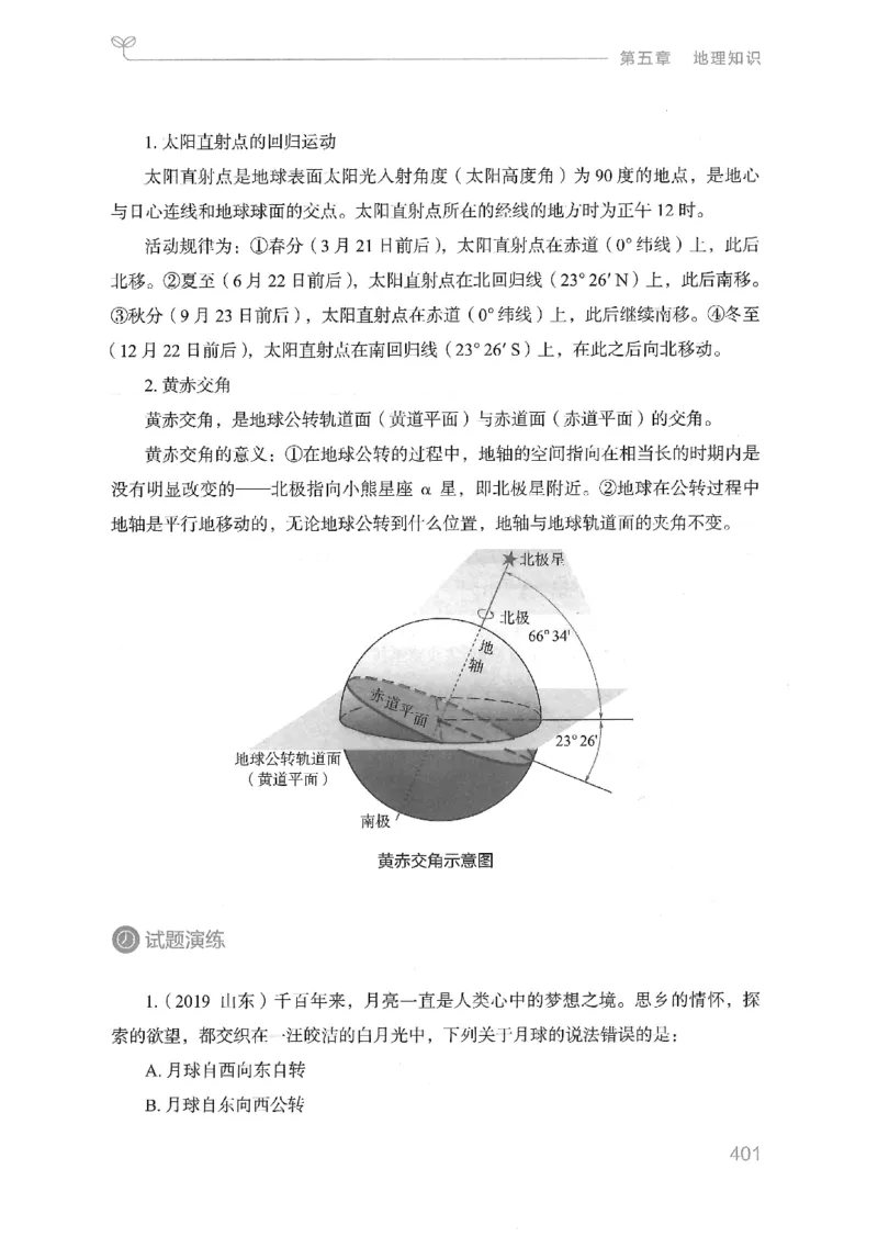 16山东行测的思维（常识）-副本_2026考公资料_（10）粉笔_2025粉笔国考省考980（课＋笔记）_粉笔980（25多省）_32025FB山东省考980系统班_2025山东26本图书_知识梳理体系11本