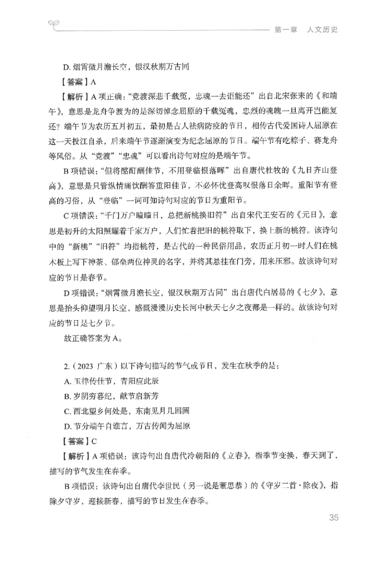 16山东行测的思维（常识）-副本_2026考公资料_（10）粉笔_2025粉笔国考省考980（课＋笔记）_粉笔980（25多省）_32025FB山东省考980系统班_2025山东26本图书_知识梳理体系11本