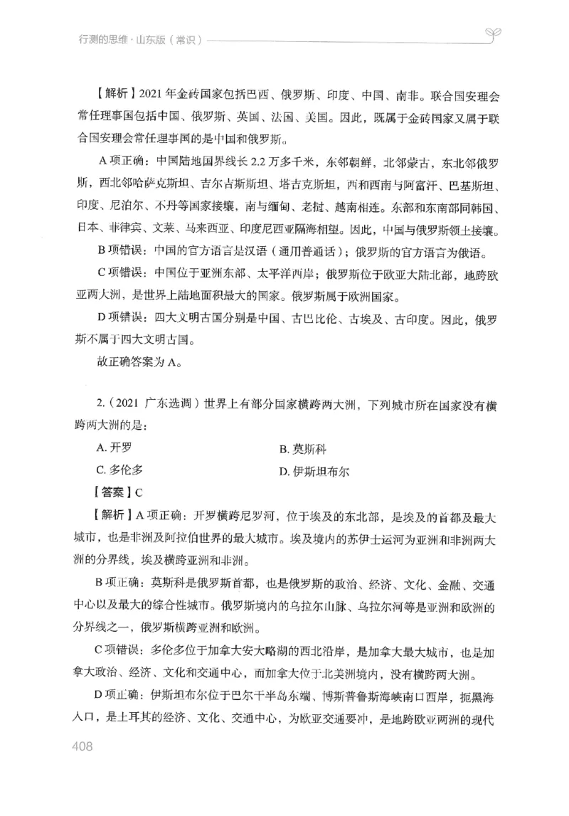 16山东行测的思维（常识）-副本_2026考公资料_（10）粉笔_2025粉笔国考省考980（课＋笔记）_粉笔980（25多省）_32025FB山东省考980系统班_2025山东26本图书_知识梳理体系11本