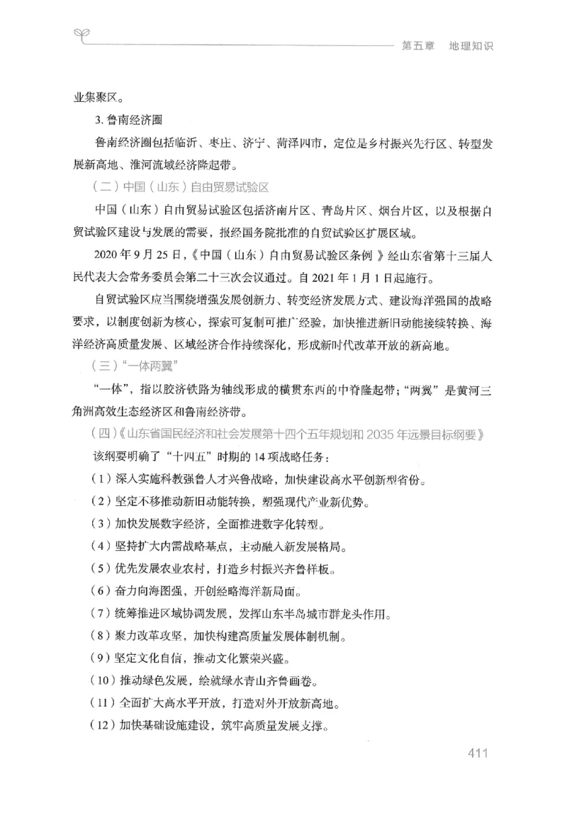 16山东行测的思维（常识）-副本_2026考公资料_（10）粉笔_2025粉笔国考省考980（课＋笔记）_粉笔980（25多省）_32025FB山东省考980系统班_2025山东26本图书_知识梳理体系11本