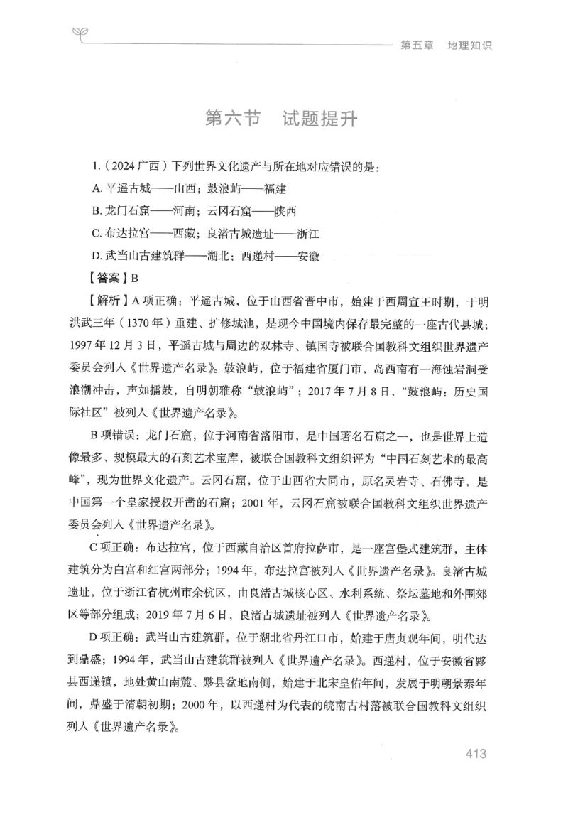 16山东行测的思维（常识）-副本_2026考公资料_（10）粉笔_2025粉笔国考省考980（课＋笔记）_粉笔980（25多省）_32025FB山东省考980系统班_2025山东26本图书_知识梳理体系11本