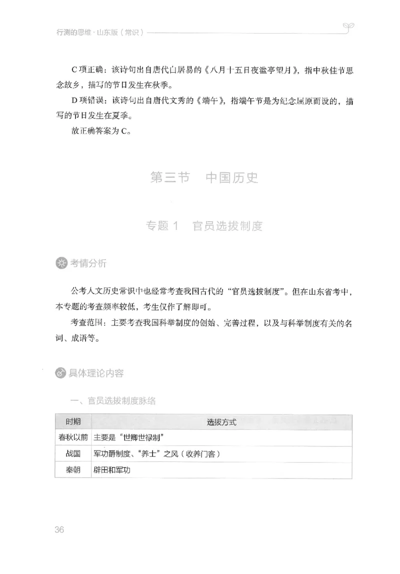 16山东行测的思维（常识）-副本_2026考公资料_（10）粉笔_2025粉笔国考省考980（课＋笔记）_粉笔980（25多省）_32025FB山东省考980系统班_2025山东26本图书_知识梳理体系11本