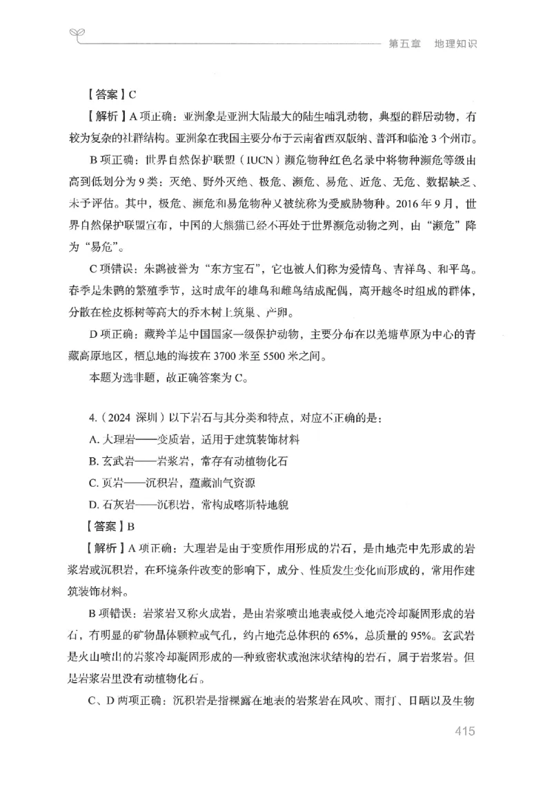 16山东行测的思维（常识）-副本_2026考公资料_（10）粉笔_2025粉笔国考省考980（课＋笔记）_粉笔980（25多省）_32025FB山东省考980系统班_2025山东26本图书_知识梳理体系11本