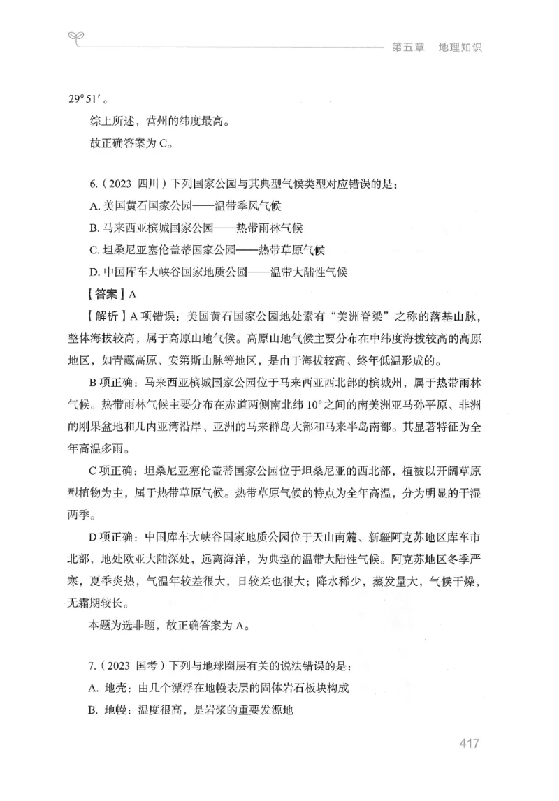 16山东行测的思维（常识）-副本_2026考公资料_（10）粉笔_2025粉笔国考省考980（课＋笔记）_粉笔980（25多省）_32025FB山东省考980系统班_2025山东26本图书_知识梳理体系11本