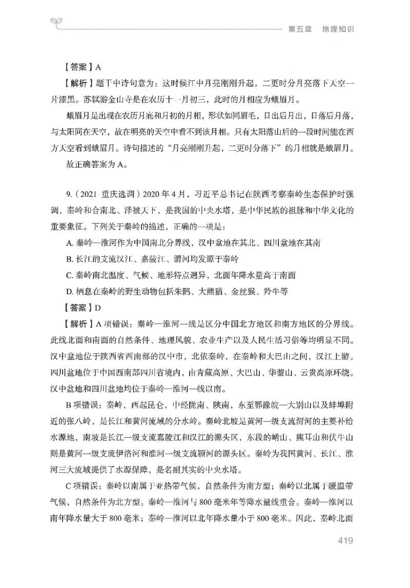 16山东行测的思维（常识）-副本_2026考公资料_（10）粉笔_2025粉笔国考省考980（课＋笔记）_粉笔980（25多省）_32025FB山东省考980系统班_2025山东26本图书_知识梳理体系11本