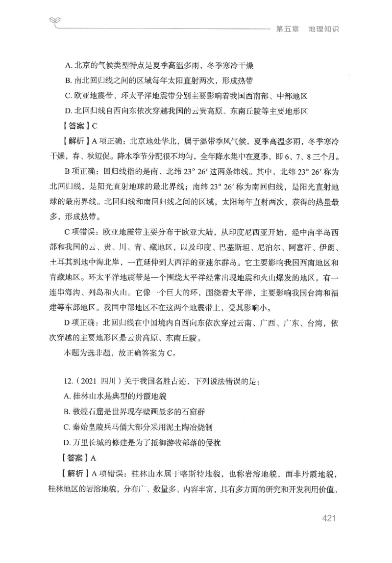 16山东行测的思维（常识）-副本_2026考公资料_（10）粉笔_2025粉笔国考省考980（课＋笔记）_粉笔980（25多省）_32025FB山东省考980系统班_2025山东26本图书_知识梳理体系11本