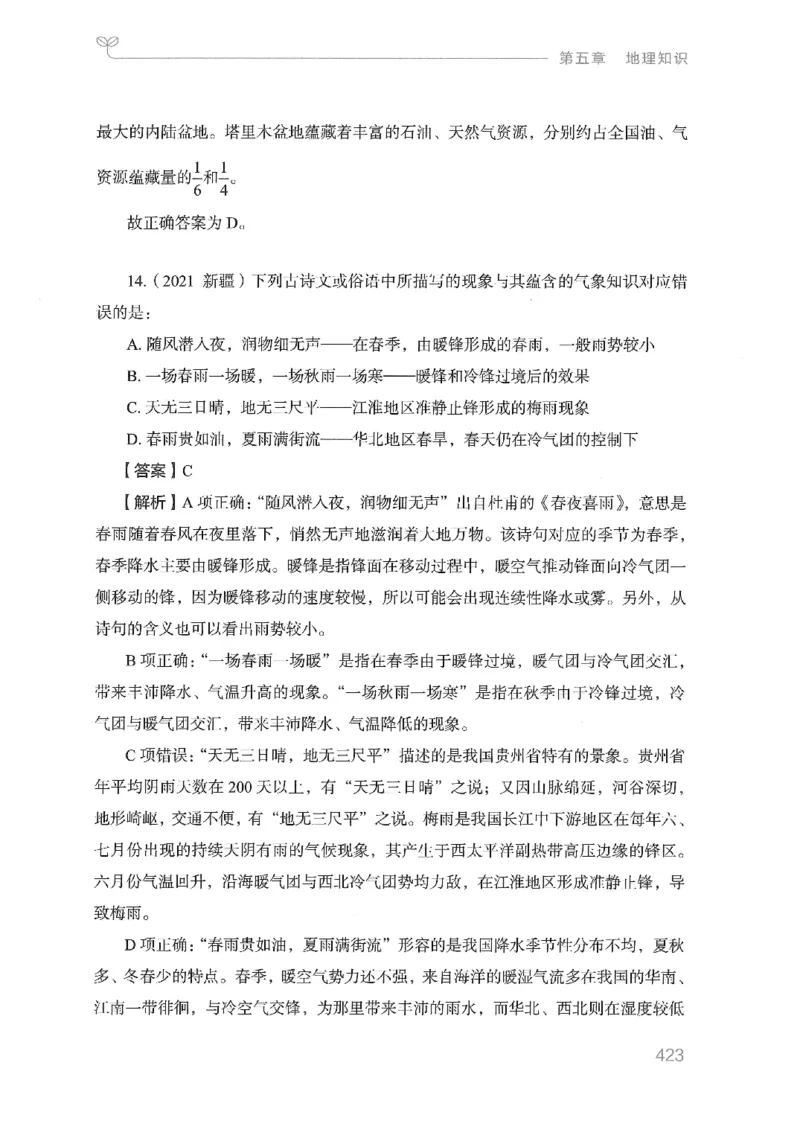 16山东行测的思维（常识）-副本_2026考公资料_（10）粉笔_2025粉笔国考省考980（课＋笔记）_粉笔980（25多省）_32025FB山东省考980系统班_2025山东26本图书_知识梳理体系11本