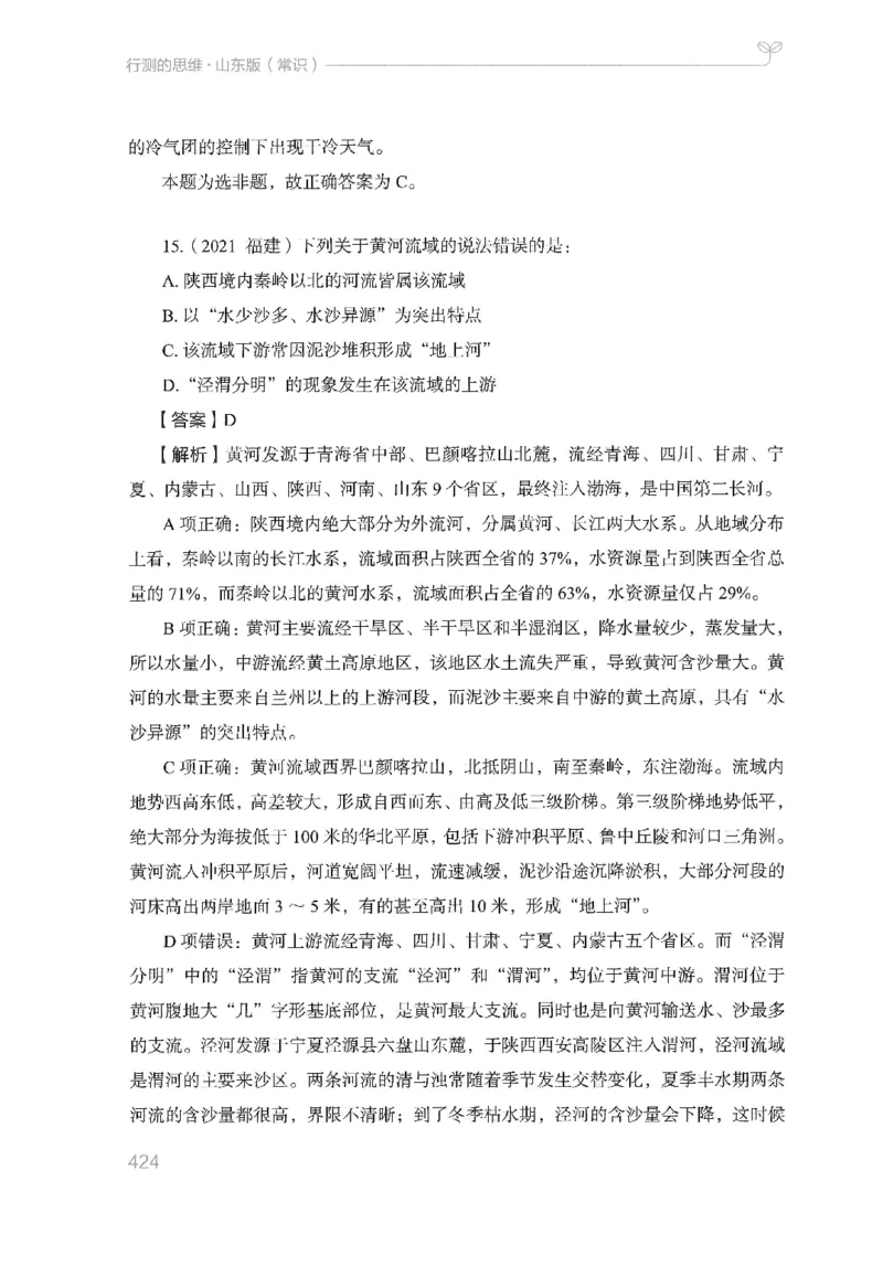 16山东行测的思维（常识）-副本_2026考公资料_（10）粉笔_2025粉笔国考省考980（课＋笔记）_粉笔980（25多省）_32025FB山东省考980系统班_2025山东26本图书_知识梳理体系11本