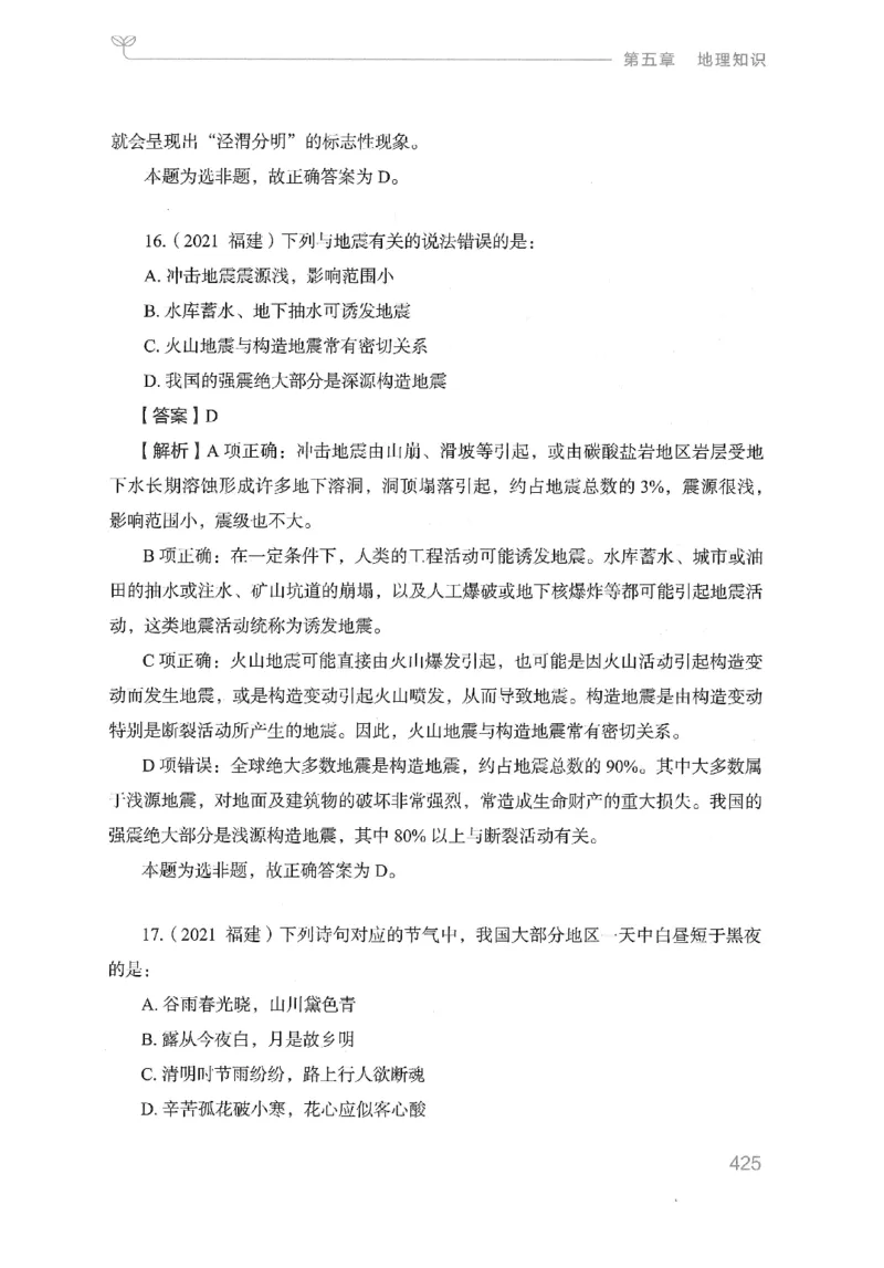 16山东行测的思维（常识）-副本_2026考公资料_（10）粉笔_2025粉笔国考省考980（课＋笔记）_粉笔980（25多省）_32025FB山东省考980系统班_2025山东26本图书_知识梳理体系11本