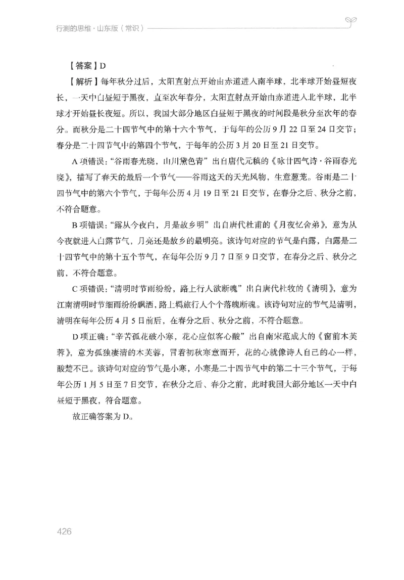 16山东行测的思维（常识）-副本_2026考公资料_（10）粉笔_2025粉笔国考省考980（课＋笔记）_粉笔980（25多省）_32025FB山东省考980系统班_2025山东26本图书_知识梳理体系11本