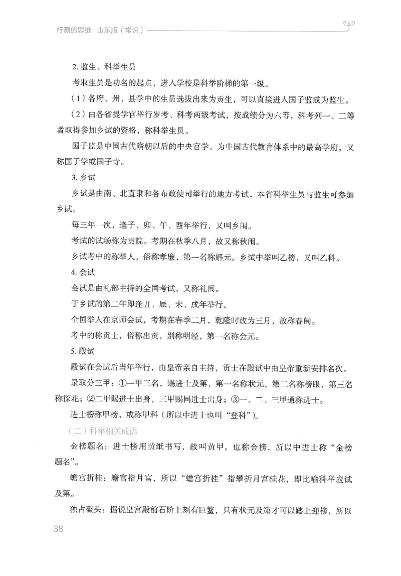 16山东行测的思维（常识）-副本_2026考公资料_（10）粉笔_2025粉笔国考省考980（课＋笔记）_粉笔980（25多省）_32025FB山东省考980系统班_2025山东26本图书_知识梳理体系11本