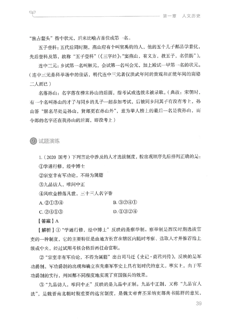 16山东行测的思维（常识）-副本_2026考公资料_（10）粉笔_2025粉笔国考省考980（课＋笔记）_粉笔980（25多省）_32025FB山东省考980系统班_2025山东26本图书_知识梳理体系11本