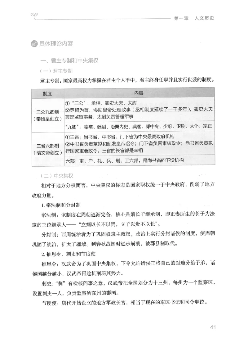 16山东行测的思维（常识）-副本_2026考公资料_（10）粉笔_2025粉笔国考省考980（课＋笔记）_粉笔980（25多省）_32025FB山东省考980系统班_2025山东26本图书_知识梳理体系11本