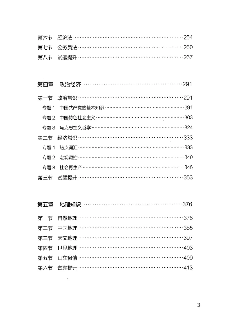 16山东行测的思维（常识）-副本_2026考公资料_（10）粉笔_2025粉笔国考省考980（课＋笔记）_粉笔980（25多省）_32025FB山东省考980系统班_2025山东26本图书_知识梳理体系11本