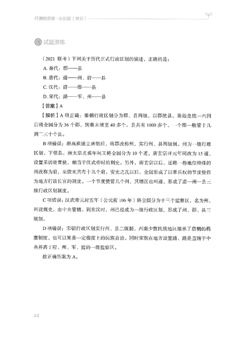 16山东行测的思维（常识）-副本_2026考公资料_（10）粉笔_2025粉笔国考省考980（课＋笔记）_粉笔980（25多省）_32025FB山东省考980系统班_2025山东26本图书_知识梳理体系11本