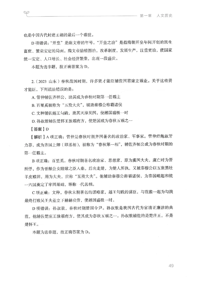 16山东行测的思维（常识）-副本_2026考公资料_（10）粉笔_2025粉笔国考省考980（课＋笔记）_粉笔980（25多省）_32025FB山东省考980系统班_2025山东26本图书_知识梳理体系11本