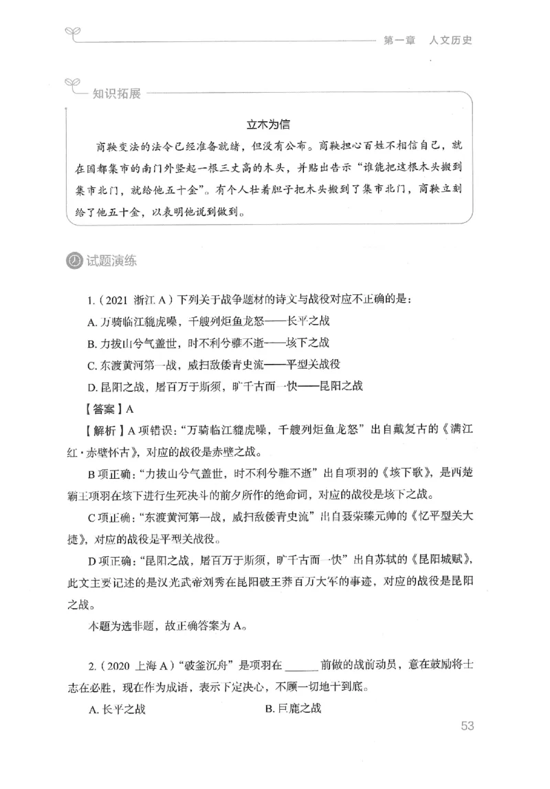 16山东行测的思维（常识）-副本_2026考公资料_（10）粉笔_2025粉笔国考省考980（课＋笔记）_粉笔980（25多省）_32025FB山东省考980系统班_2025山东26本图书_知识梳理体系11本