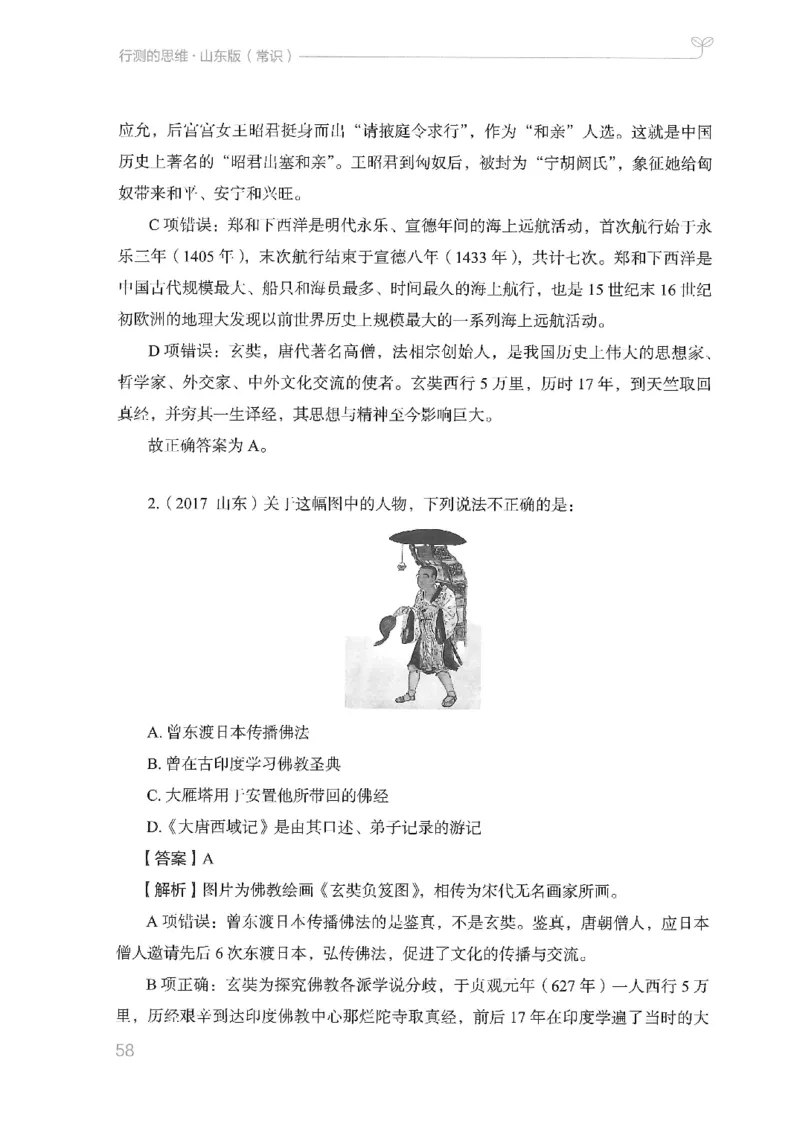 16山东行测的思维（常识）-副本_2026考公资料_（10）粉笔_2025粉笔国考省考980（课＋笔记）_粉笔980（25多省）_32025FB山东省考980系统班_2025山东26本图书_知识梳理体系11本