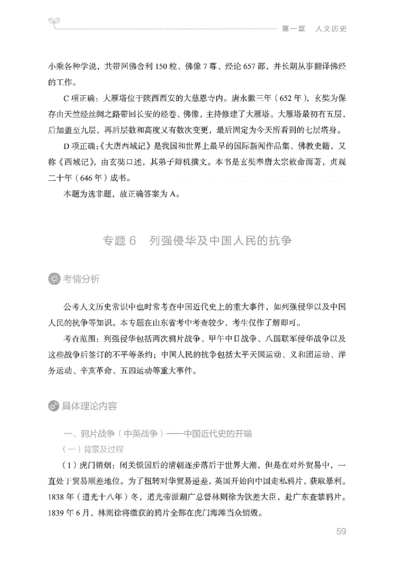 16山东行测的思维（常识）-副本_2026考公资料_（10）粉笔_2025粉笔国考省考980（课＋笔记）_粉笔980（25多省）_32025FB山东省考980系统班_2025山东26本图书_知识梳理体系11本