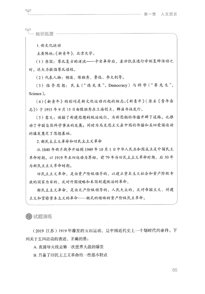 16山东行测的思维（常识）-副本_2026考公资料_（10）粉笔_2025粉笔国考省考980（课＋笔记）_粉笔980（25多省）_32025FB山东省考980系统班_2025山东26本图书_知识梳理体系11本