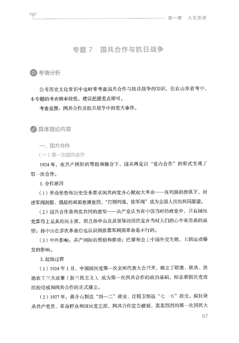 16山东行测的思维（常识）-副本_2026考公资料_（10）粉笔_2025粉笔国考省考980（课＋笔记）_粉笔980（25多省）_32025FB山东省考980系统班_2025山东26本图书_知识梳理体系11本