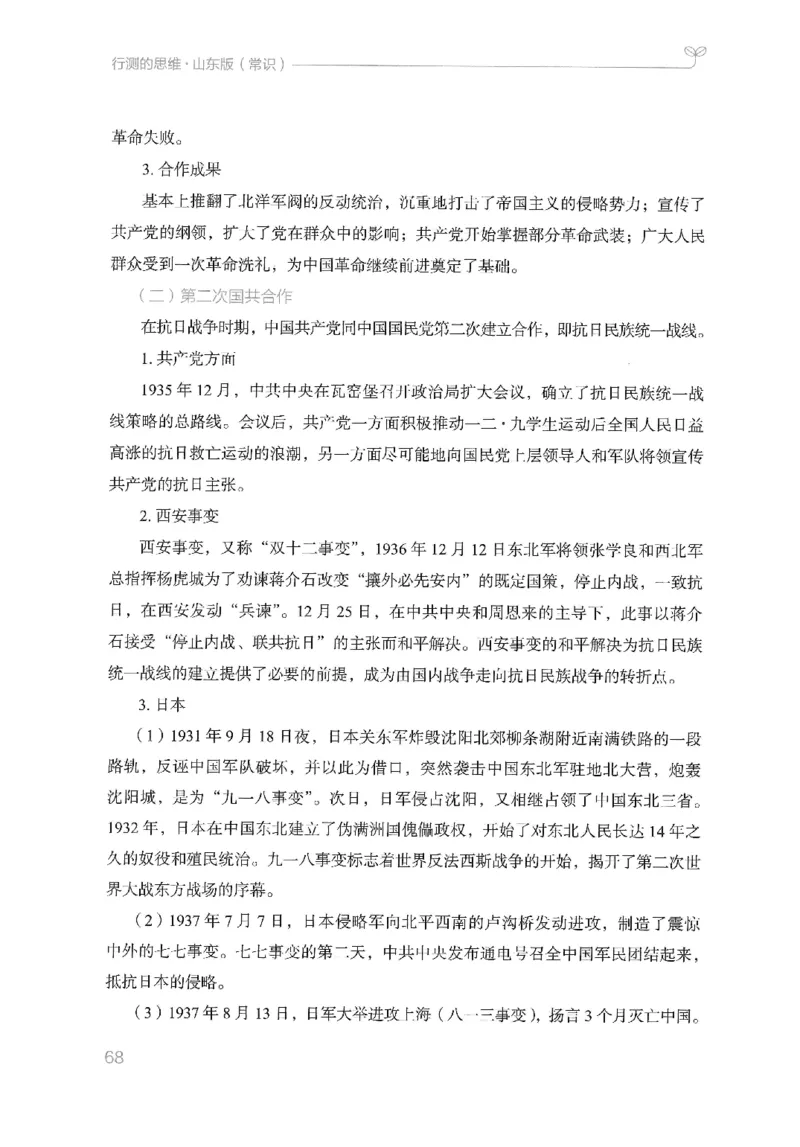 16山东行测的思维（常识）-副本_2026考公资料_（10）粉笔_2025粉笔国考省考980（课＋笔记）_粉笔980（25多省）_32025FB山东省考980系统班_2025山东26本图书_知识梳理体系11本