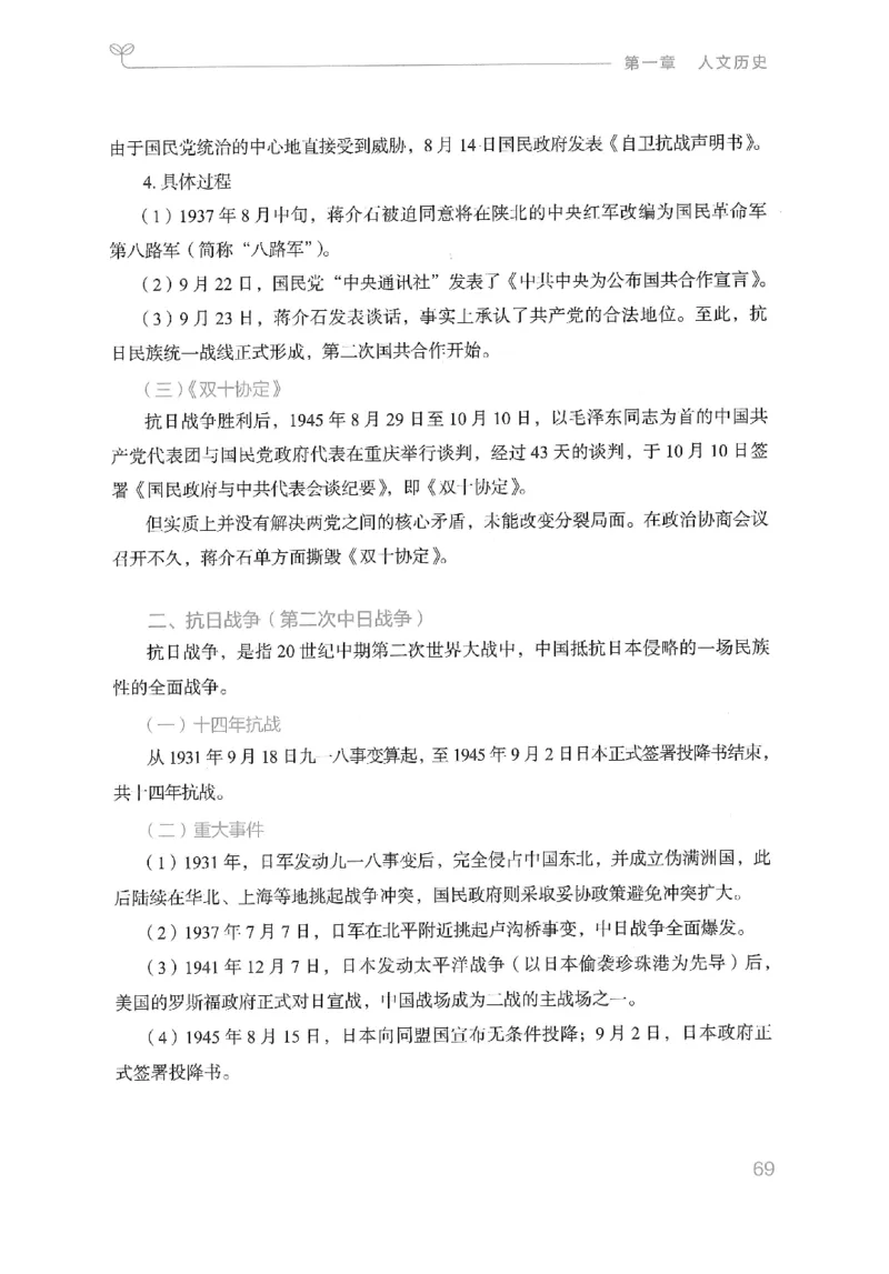 16山东行测的思维（常识）-副本_2026考公资料_（10）粉笔_2025粉笔国考省考980（课＋笔记）_粉笔980（25多省）_32025FB山东省考980系统班_2025山东26本图书_知识梳理体系11本