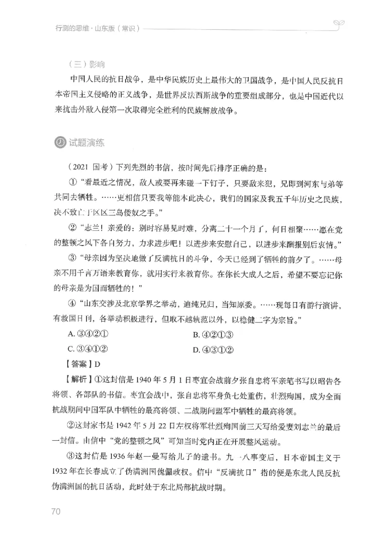 16山东行测的思维（常识）-副本_2026考公资料_（10）粉笔_2025粉笔国考省考980（课＋笔记）_粉笔980（25多省）_32025FB山东省考980系统班_2025山东26本图书_知识梳理体系11本