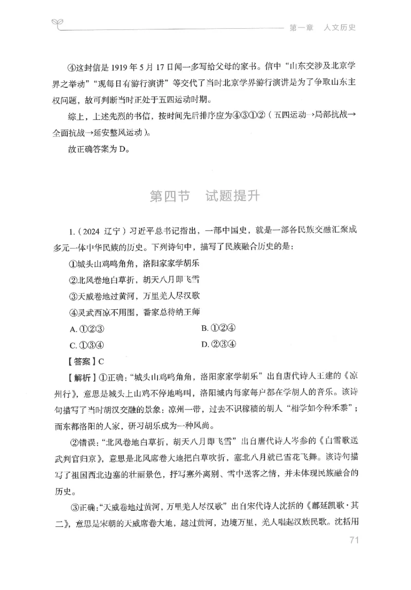 16山东行测的思维（常识）-副本_2026考公资料_（10）粉笔_2025粉笔国考省考980（课＋笔记）_粉笔980（25多省）_32025FB山东省考980系统班_2025山东26本图书_知识梳理体系11本