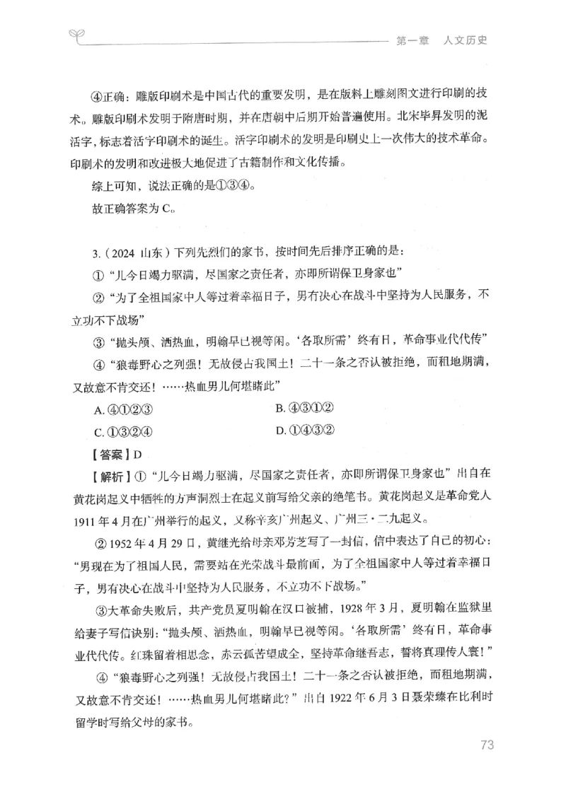 16山东行测的思维（常识）-副本_2026考公资料_（10）粉笔_2025粉笔国考省考980（课＋笔记）_粉笔980（25多省）_32025FB山东省考980系统班_2025山东26本图书_知识梳理体系11本