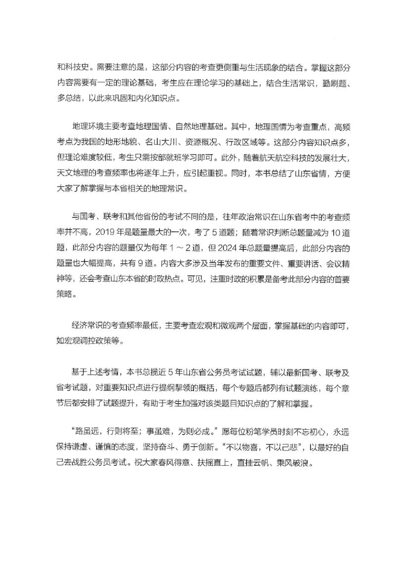 16山东行测的思维（常识）-副本_2026考公资料_（10）粉笔_2025粉笔国考省考980（课＋笔记）_粉笔980（25多省）_32025FB山东省考980系统班_2025山东26本图书_知识梳理体系11本