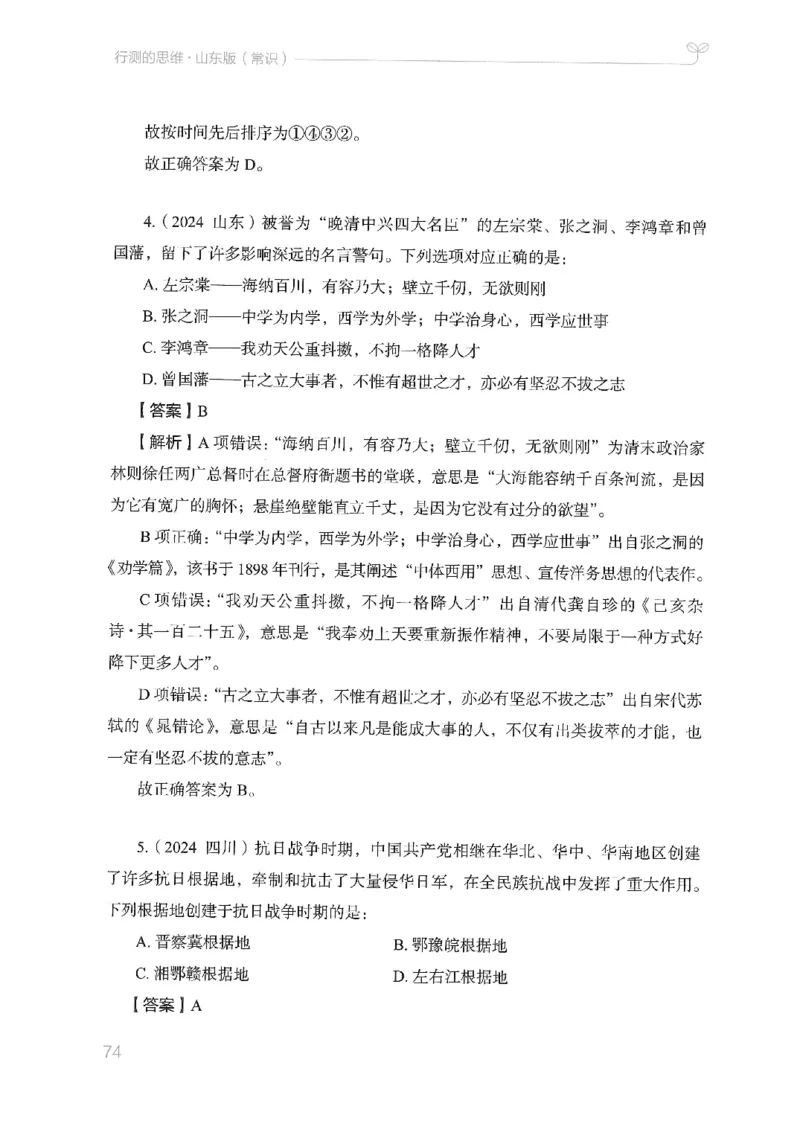 16山东行测的思维（常识）-副本_2026考公资料_（10）粉笔_2025粉笔国考省考980（课＋笔记）_粉笔980（25多省）_32025FB山东省考980系统班_2025山东26本图书_知识梳理体系11本