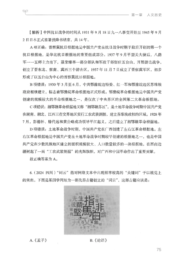 16山东行测的思维（常识）-副本_2026考公资料_（10）粉笔_2025粉笔国考省考980（课＋笔记）_粉笔980（25多省）_32025FB山东省考980系统班_2025山东26本图书_知识梳理体系11本